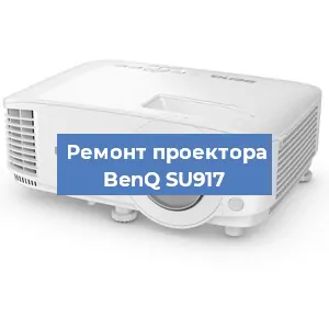 Замена блока питания на проекторе BenQ SU917 в Новосибирске